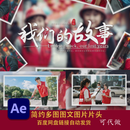 大气简洁温馨团建温馨相册多图图文图片照片展示AE模板