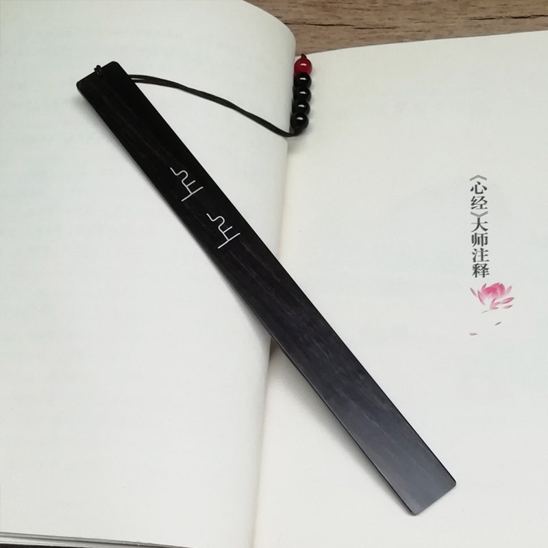 时光草堂 上上签紫光檀镶嵌银丝书签 定情 新婚礼物 定制刻字书签