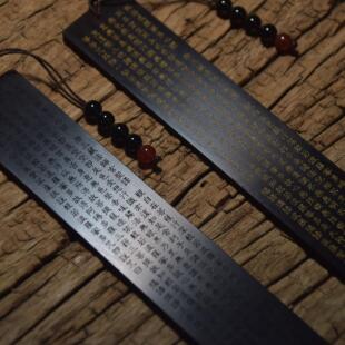 般若波若蜜多心经唐三藏玄奘版文创书签黑檀平安无事挂牌静心手作