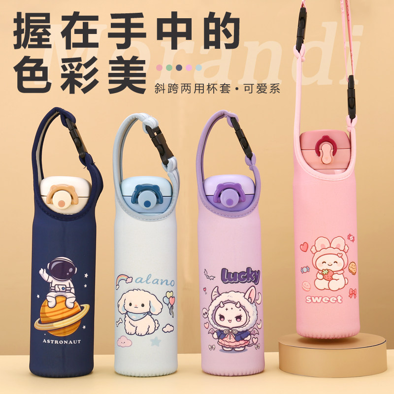 加厚保温杯套便携斜挎背带保护套通用儿童外出旅行防摔隔热水杯袋