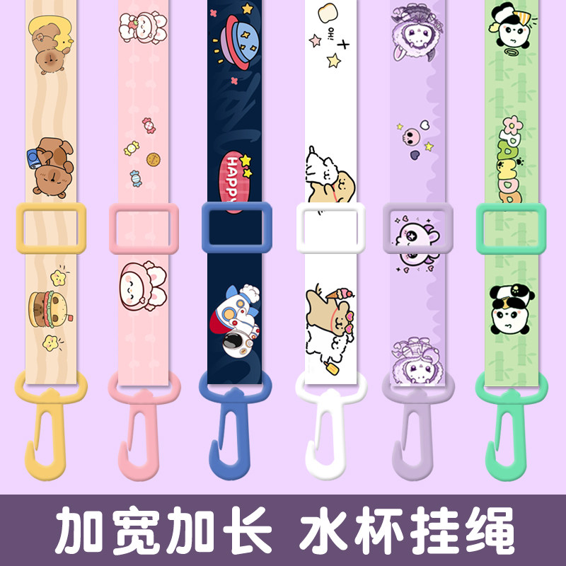 水杯背带挂绳便携加粗卡通保温杯水壶带子专用斜跨卡扣杯套绳挂钩