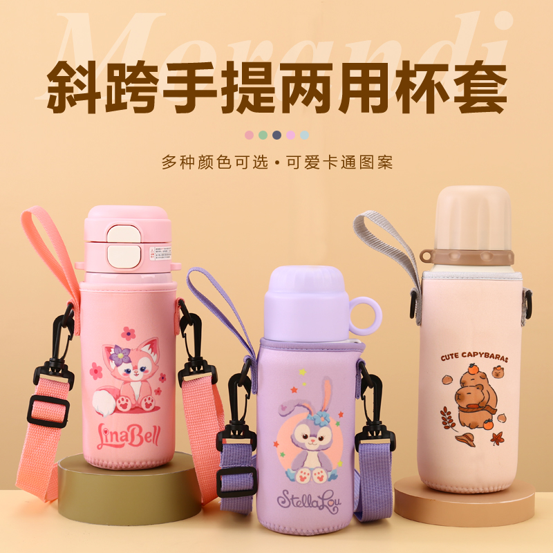 斜挎手提保温杯套通用可爱儿童宝宝便携背带保护套防摔外出水壶袋