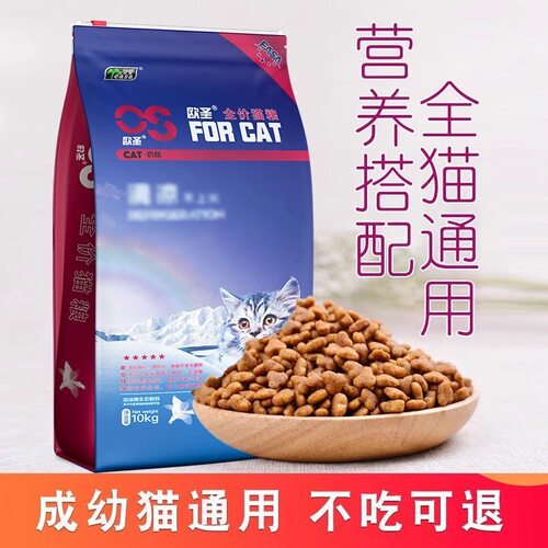 欧圣猫粮20斤全阶段中国