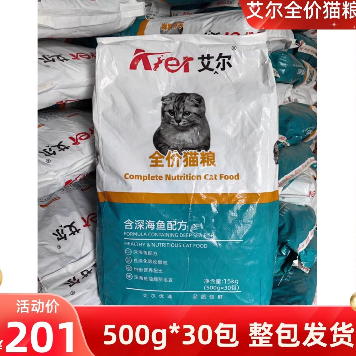 艾尔猫粮500g*30包深海鱼牛肉鲑鱼成猫幼猫流浪猫全阶段通用30斤