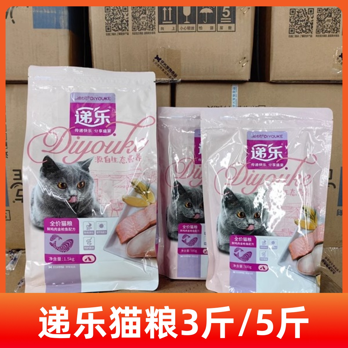 递乐全价全阶段猫粮3斤