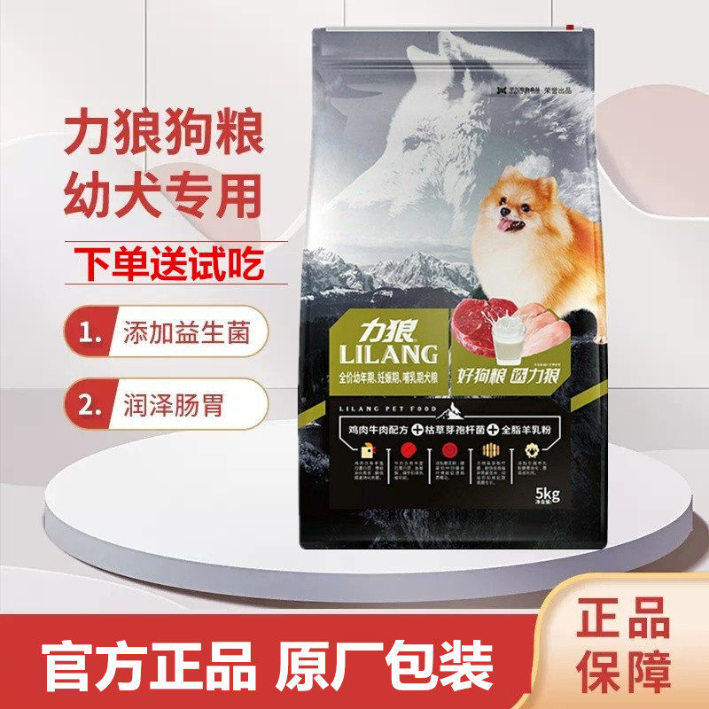 力狼益生菌狗粮5kg幼犬粮金毛泰迪柯基比熊全犬种通用狗粮10斤