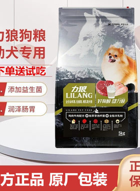 力狼益生菌幼犬粮10斤