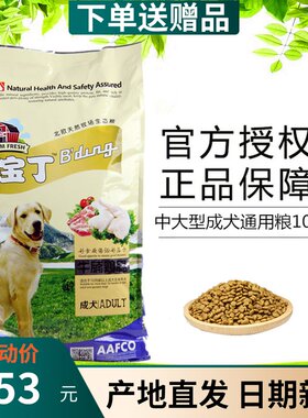宝丁10kg牛肉味金毛通用型成犬粮