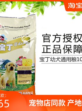宝丁10kg萨摩博美通用型幼犬粮
