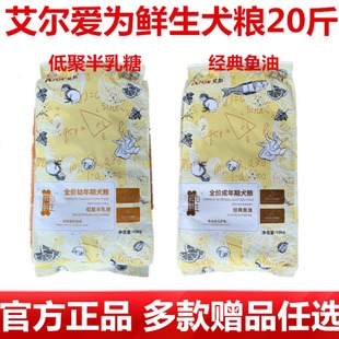艾尔狗粮10kg经典鱼油半乳糖成犬幼犬金毛泰迪全犬种全价狗粮20斤