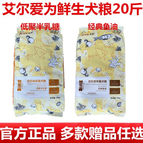 艾尔狗粮爱为鲜生经典鱼油半乳糖