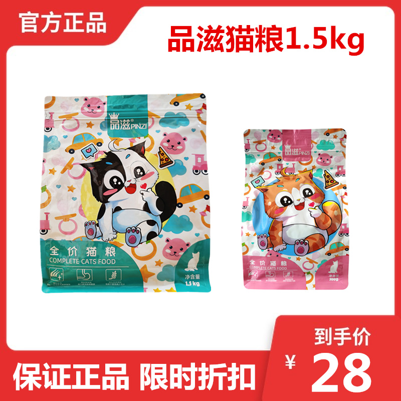 品滋猫粮1.5kg鱼肉味成猫幼猫蓝猫橘猫全阶段通用猫主粮3斤1斤 宠物/宠物食品及用品 猫全价膨化粮 原图主图