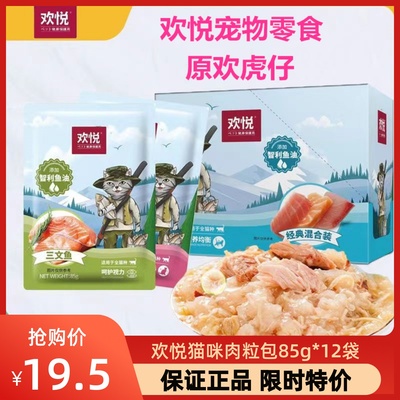 欢虎仔猫咪湿粮包肉粒包