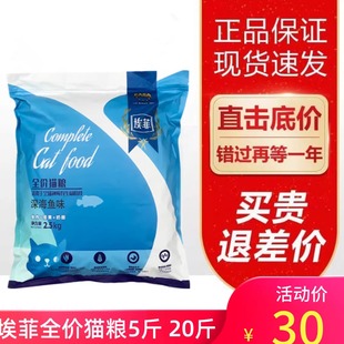 埃菲猫粮2.5kg鱼肉味成猫幼猫流浪猫英短美短增肥发腮通用猫粮5斤