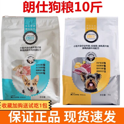 朗仕狗粮5kg基泰迪比熊小型犬
