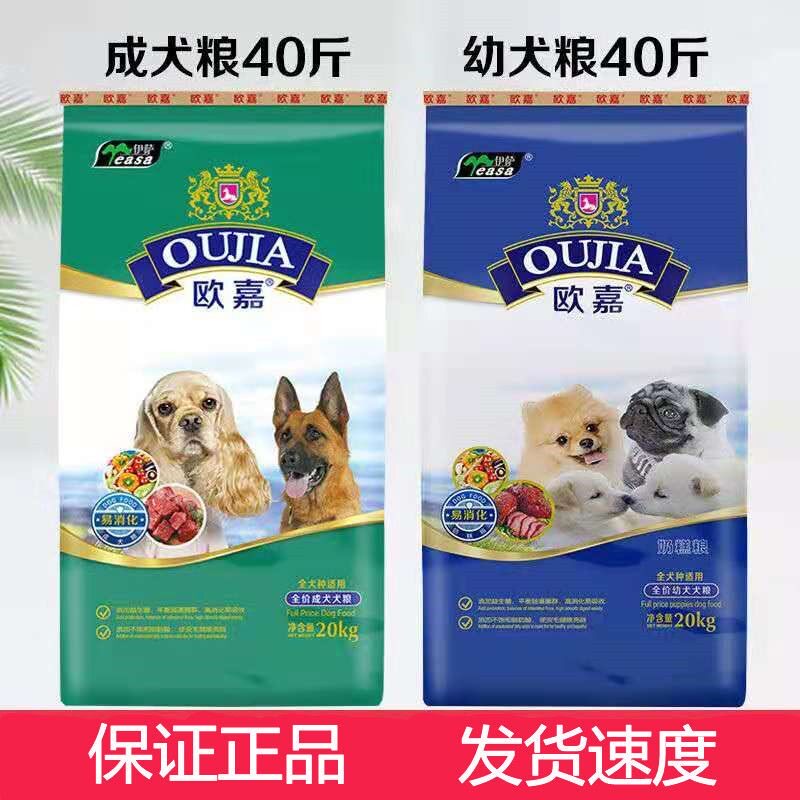 欧嘉狗粮20kg40斤成犬幼犬金毛德牧马犬全犬种通用全价大袋狗粮