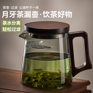 捷安玺玻璃茶壶月牙过滤公道杯子茶水分离家用耐高温茶具单泡茶壶