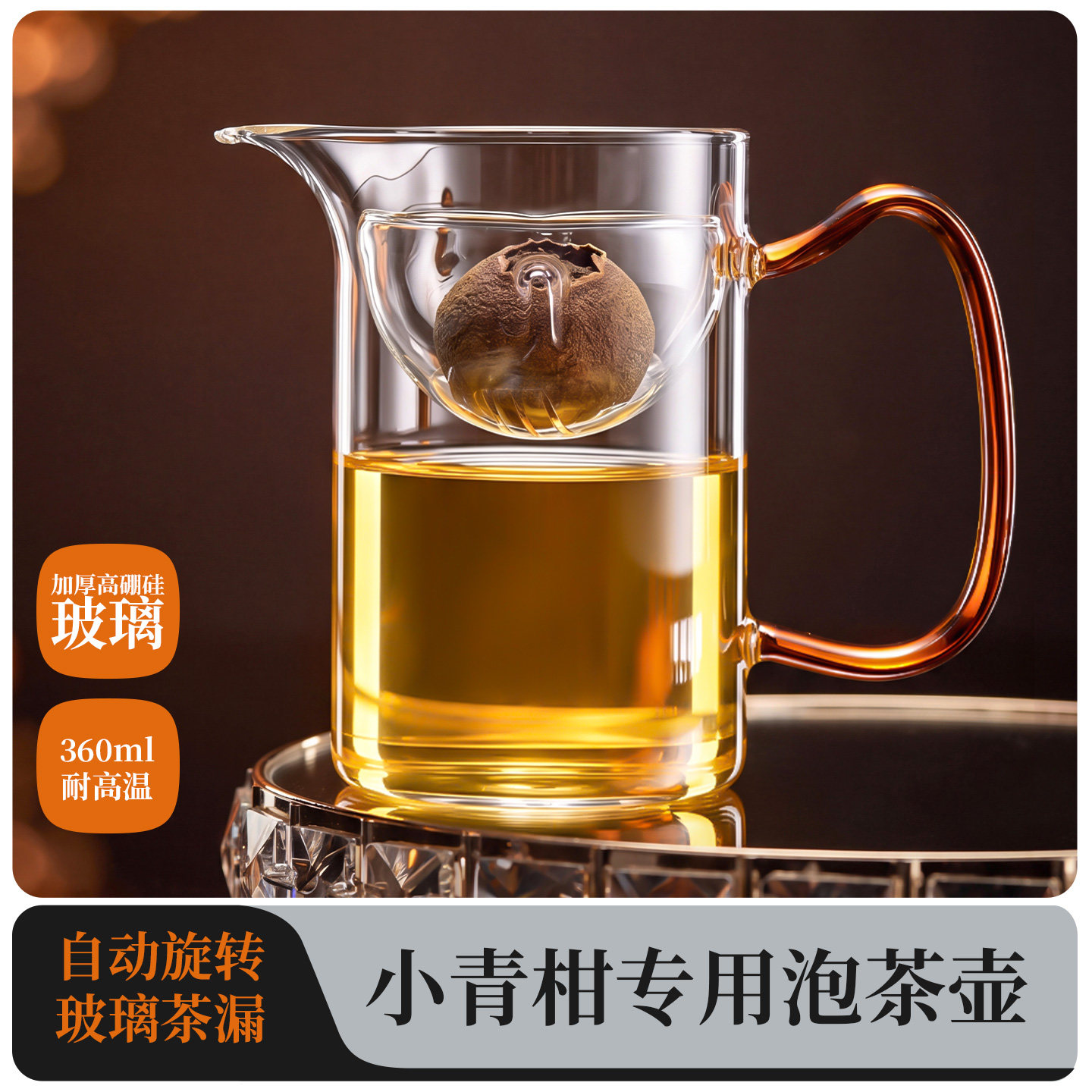 小青柑专用泡茶壶玻璃公道杯过滤