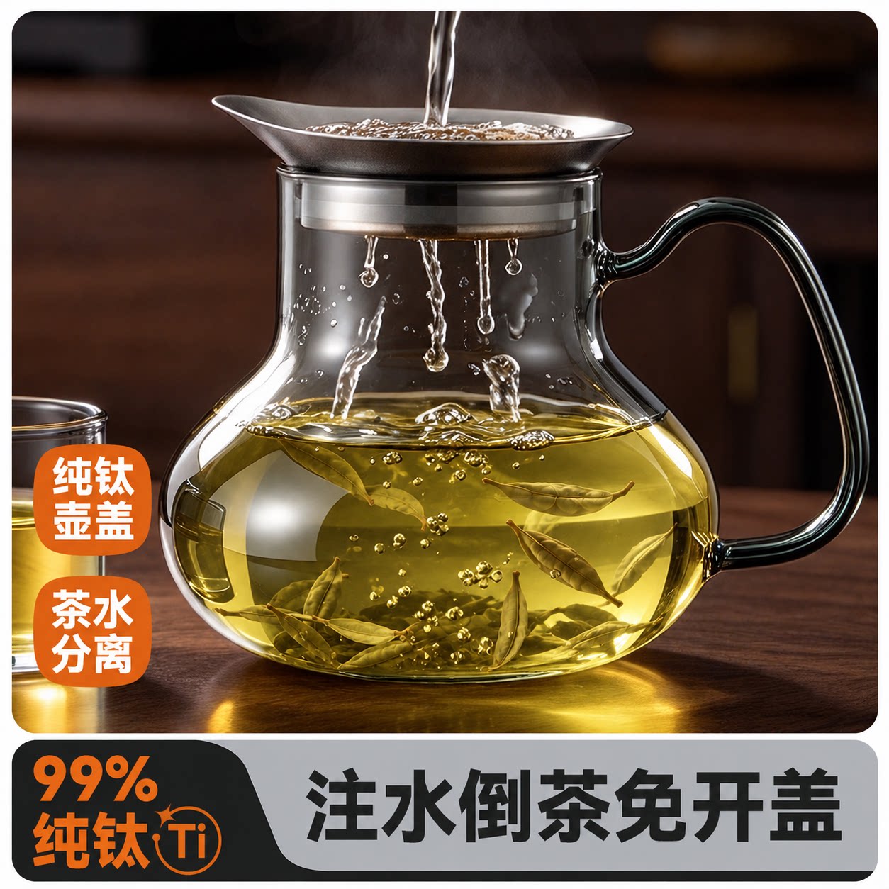 纯钛泡茶壶茶水分离玻璃单壶