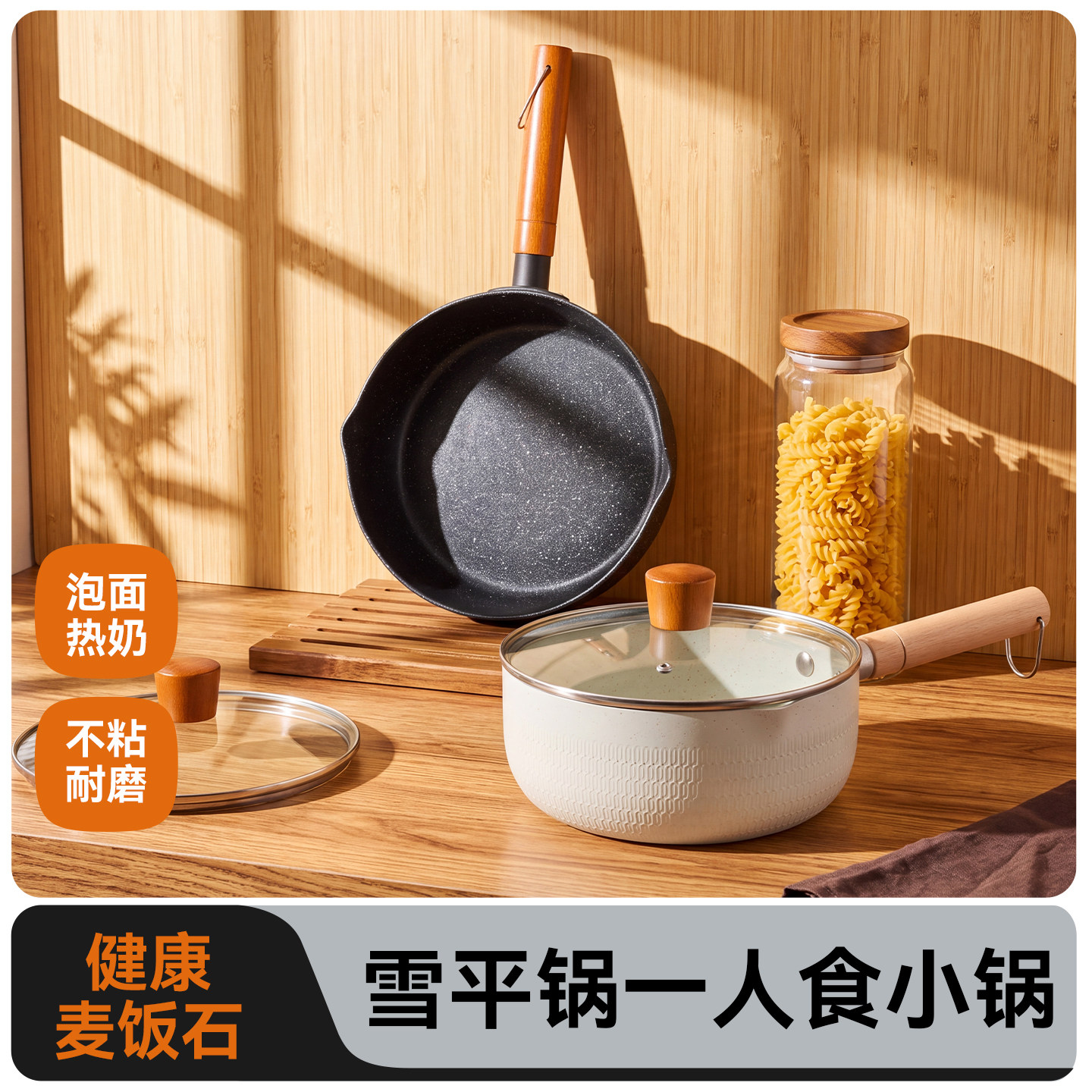 【小锅一人食】雪平锅不粘小奶锅