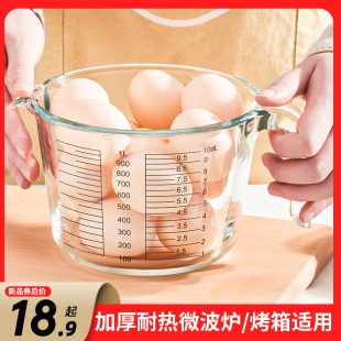 玻璃量杯带刻度家用耐高温烘焙工具高硼硅食品级打鸡蛋液牛奶杯子