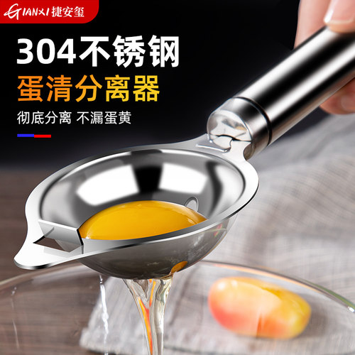 不锈钢蛋清蛋黄分离器婴儿辅食
