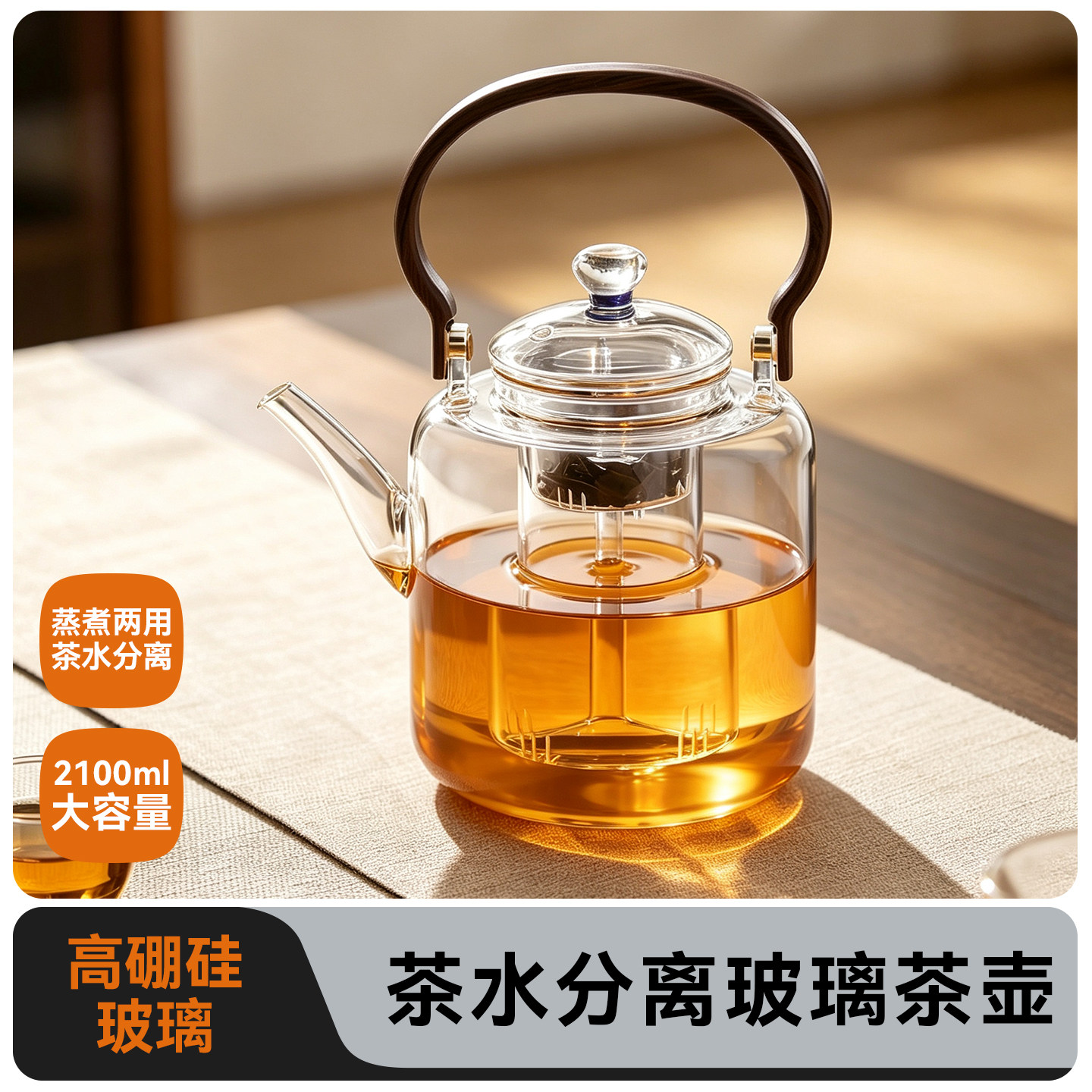 捷安玺玻璃茶水分离明火电陶壶
