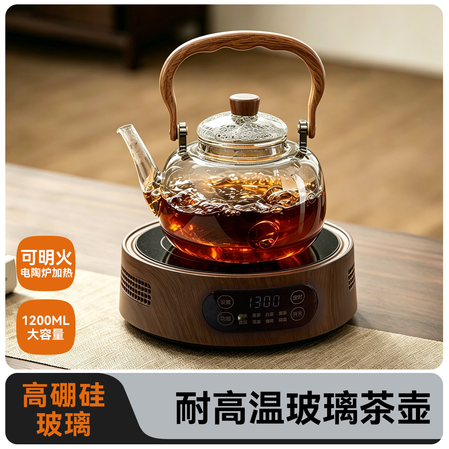 捷安玺耐高温玻璃茶壶围炉煮茶