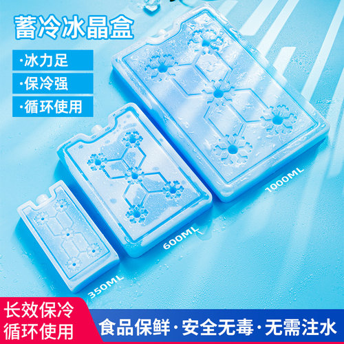 【冰力十足】冰晶盒保温箱蓝冰板