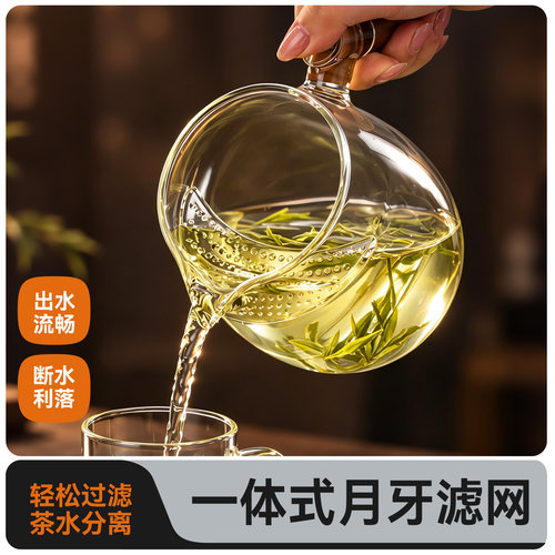 月牙公道杯玻璃茶漏一体滤网绿茶