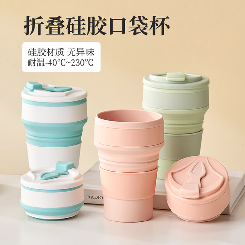 折叠水杯便携式旅行可伸缩杯子
