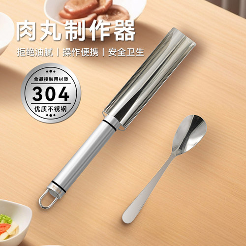 捷安玺炸丸子神器不锈钢虾滑模具