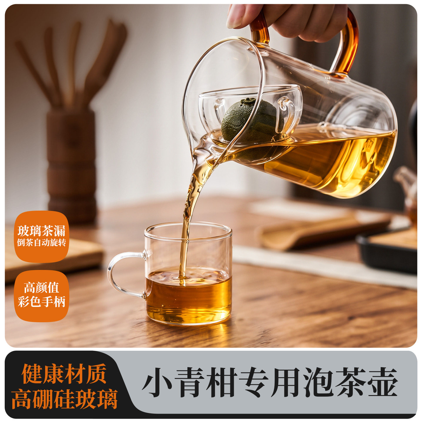 小青柑专用泡茶壶公道杯高硼硅