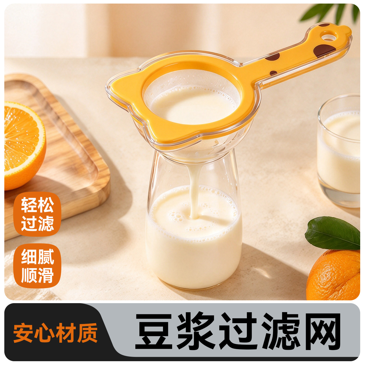 捷安玺超细豆浆果汁过滤网