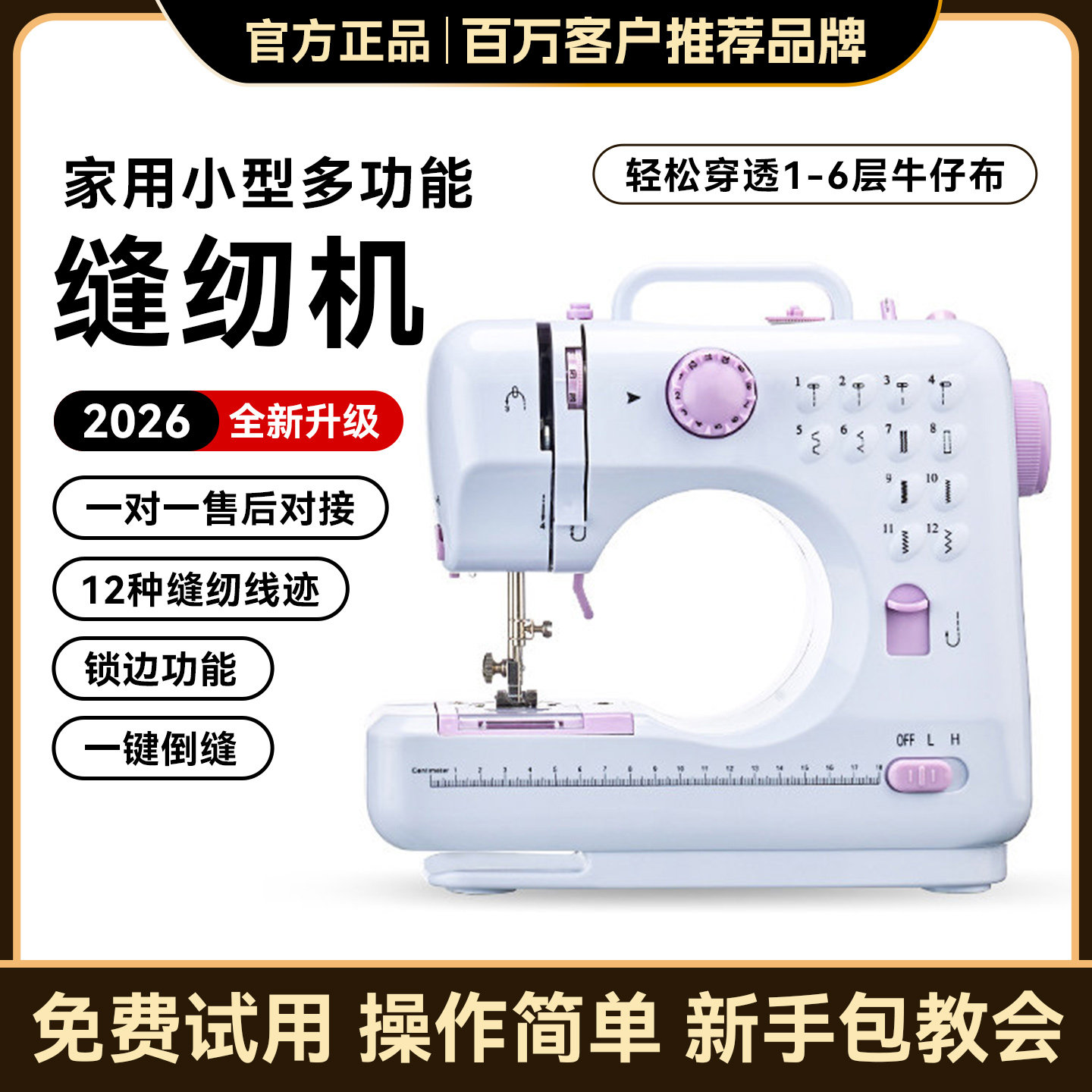 捷安玺家用小型缝纫机多功能锁边机家庭新手缝衣服神器电动裁缝机