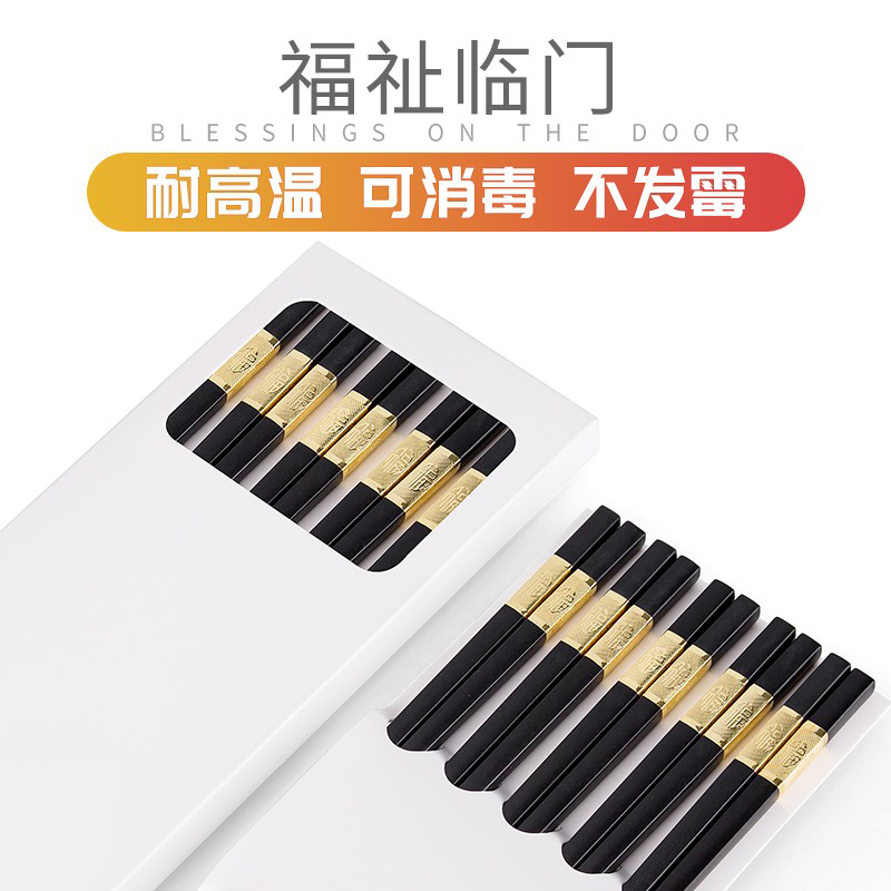 合金筷子家用餐具酒店10双防滑防霉简约家庭套装日式非不锈钢快子