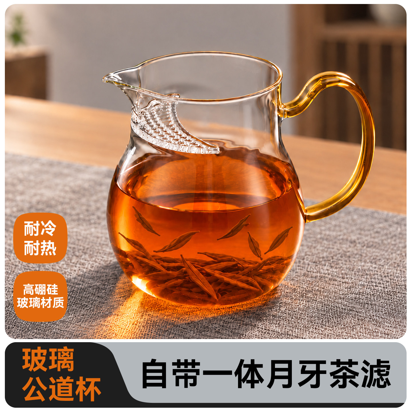 月牙过滤公道杯一体茶漏茶水分离