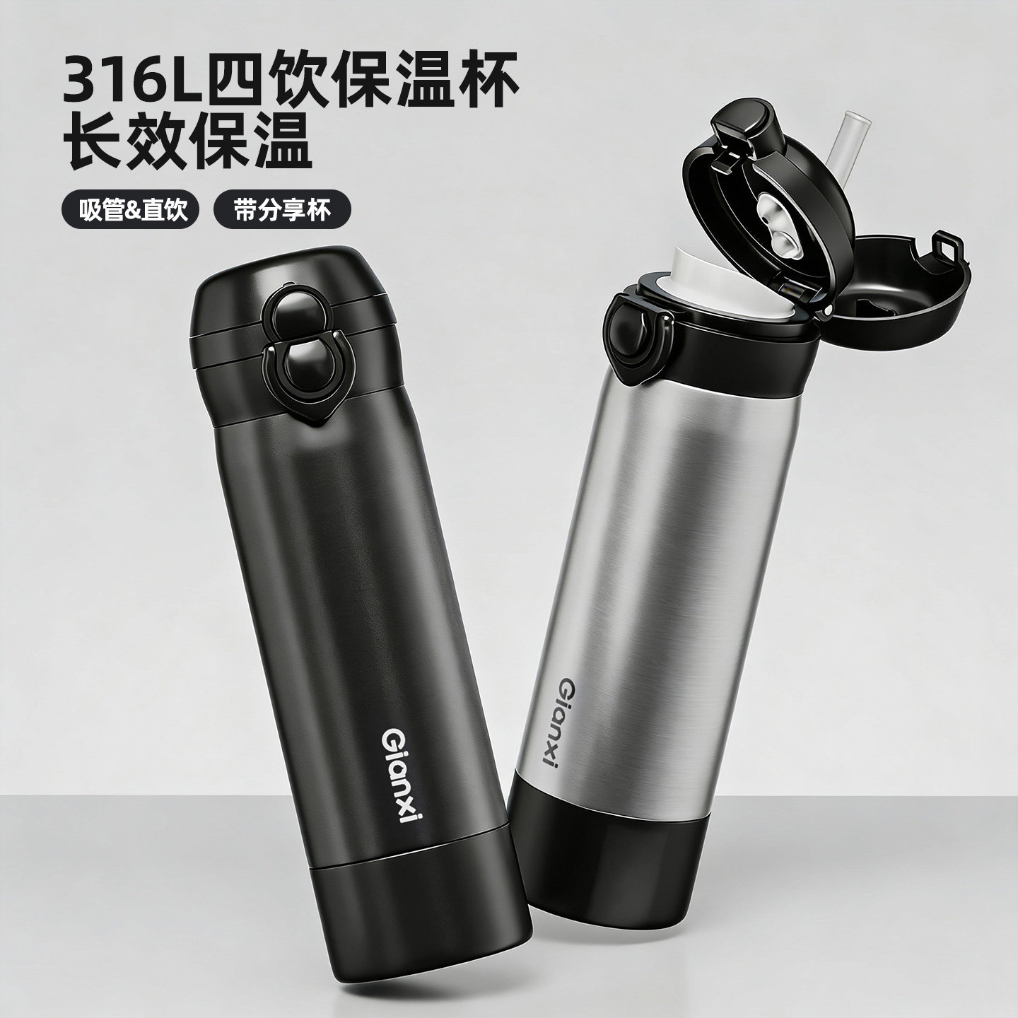 吸管保温杯316L不锈钢水杯