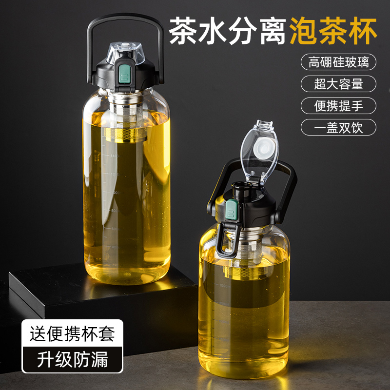 【茶水分离】大容量泡茶玻璃水杯