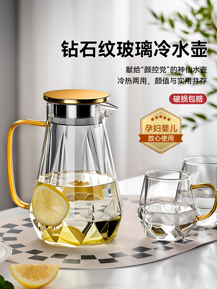 捷安玺玻璃冷水壶轻奢高级感大容量耐热扎壶家用待客喝水杯子套装