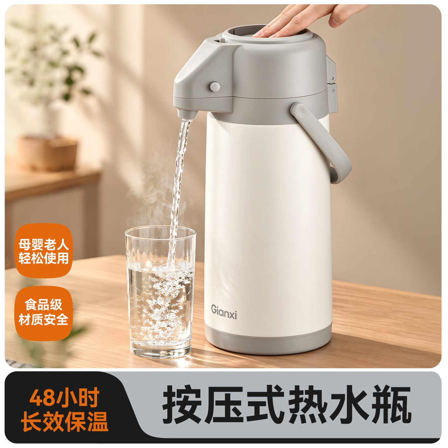 捷安玺按压式热水瓶家用保温壶