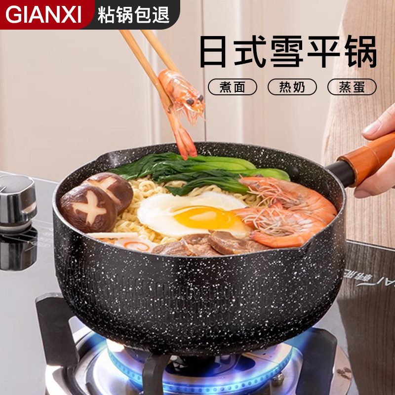 日式雪平锅宝宝辅食奶锅一人食电磁炉小锅汤锅不粘锅煮面锅泡面锅