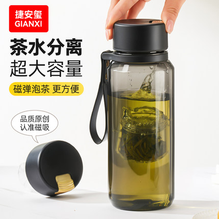 捷安玺磁吸茶水分离杯子运动水壶大容量水杯男士喝茶叶磁弹泡茶杯