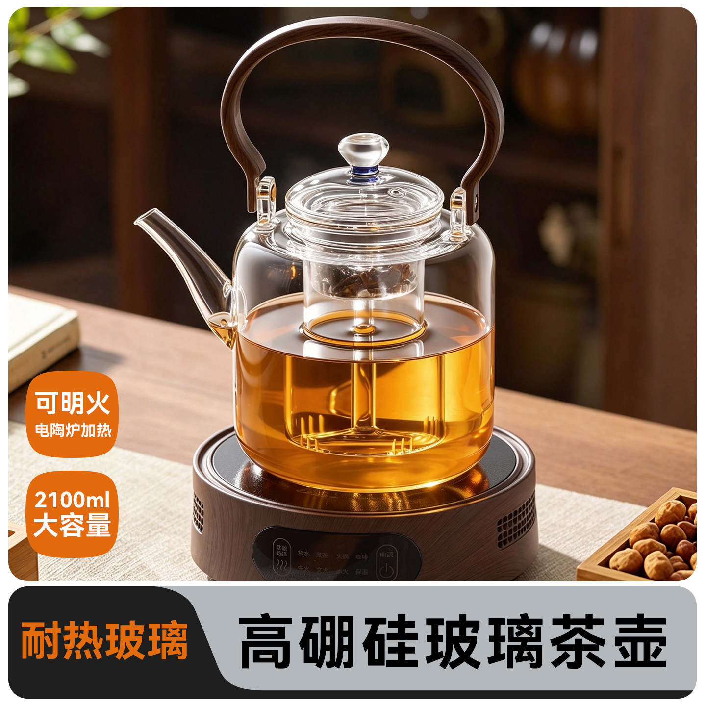 捷安玺高硼硅提梁煮茶壶电陶炉用