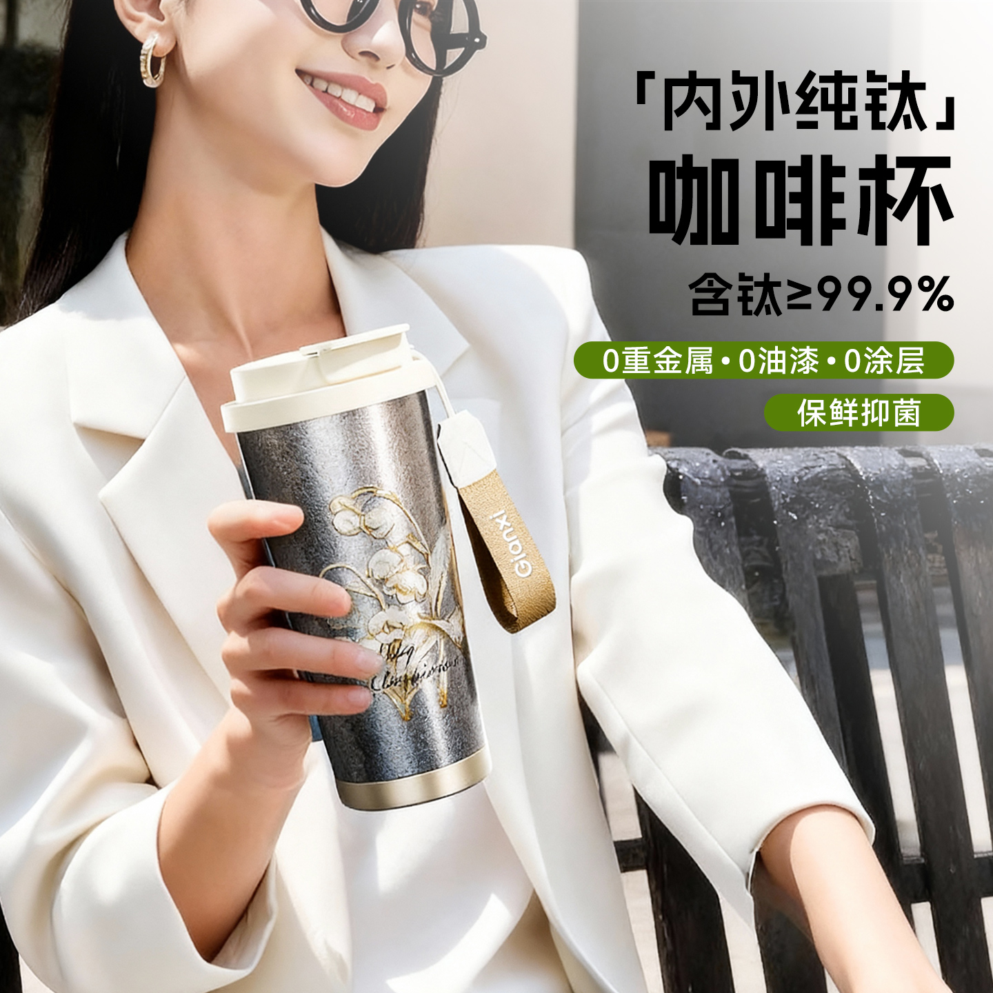 【钛≥99.9%】高颜值纯钛保温杯