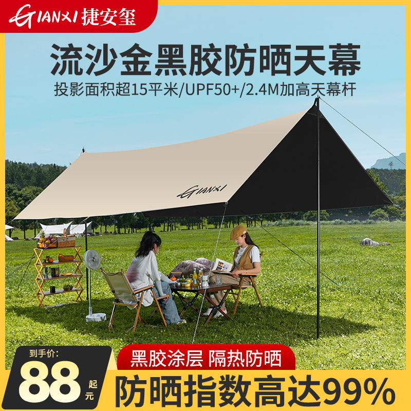 天幕帐篷户外露营遮阳便携黑胶防晒防雨凉棚野营装备涂银六角幕布