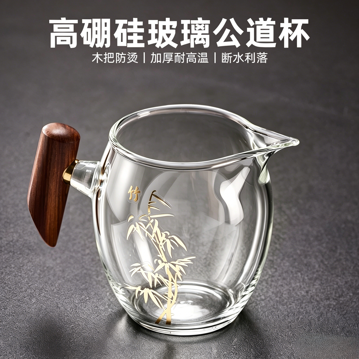 公道杯玻璃高硼硅新款高档茶具图片