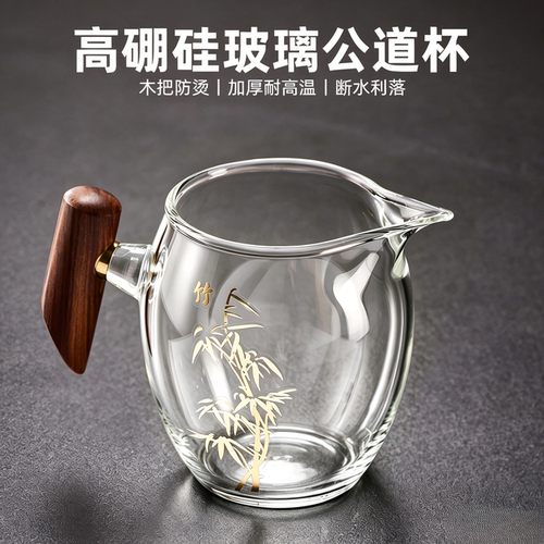 公道杯玻璃高硼硅新款高档茶具