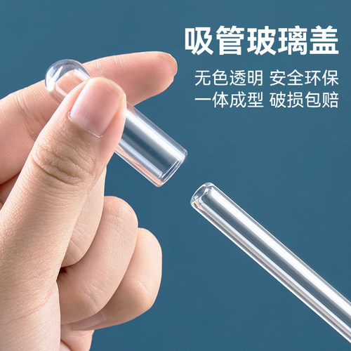 吸管防尘塞高硼硅玻璃非一次性