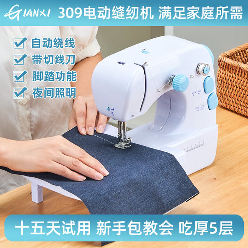 GIANXI迷你升级家用309缝纫机
